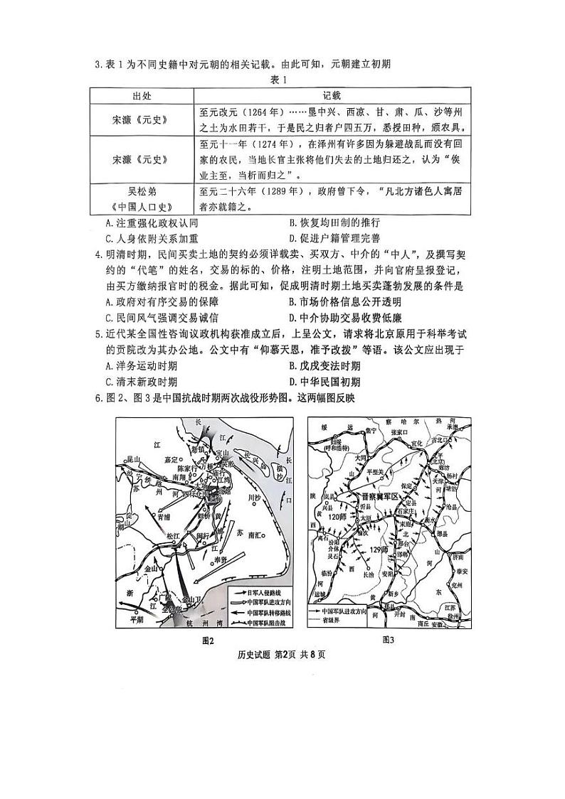 2025届山东省实验中学高三下学期高考模拟第四次诊断考试-历史试题+答案第2页