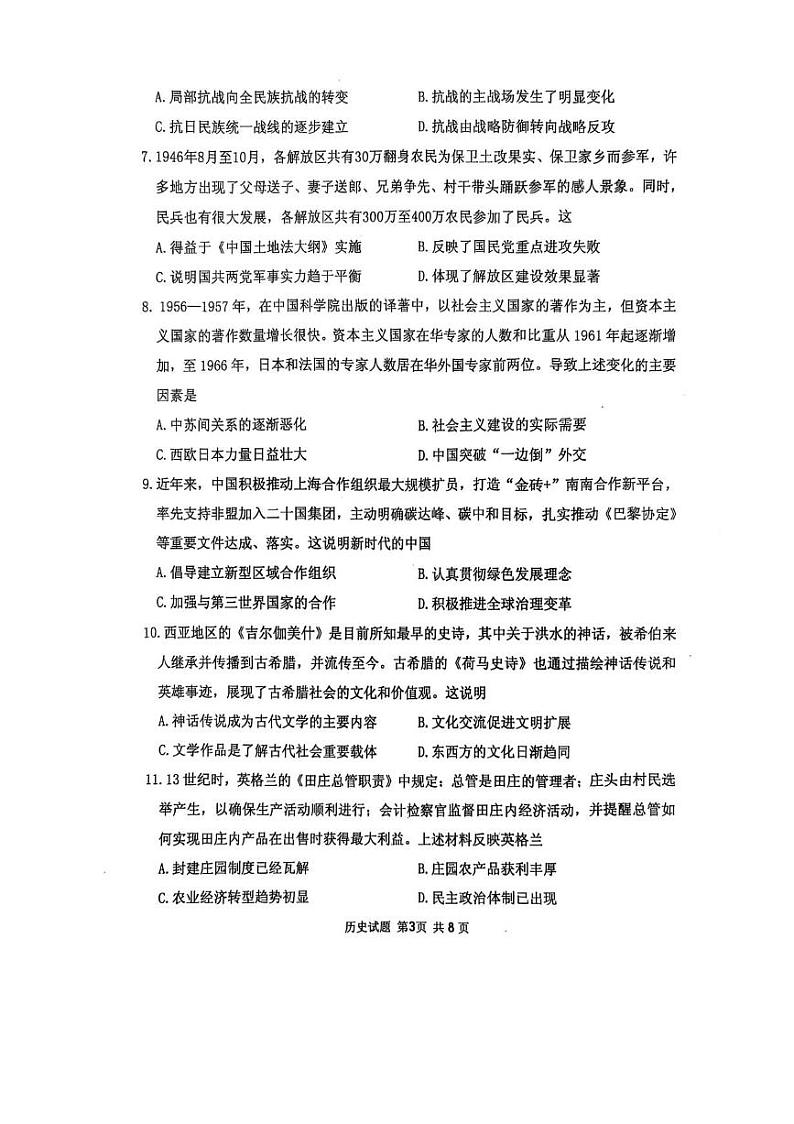 2025届山东省实验中学高三下学期高考模拟第四次诊断考试-历史试题+答案第3页