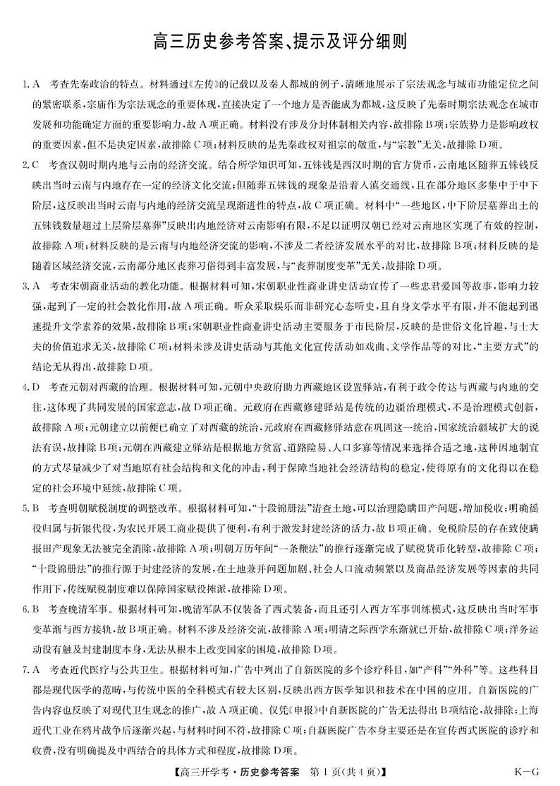 白银历史答案第1页