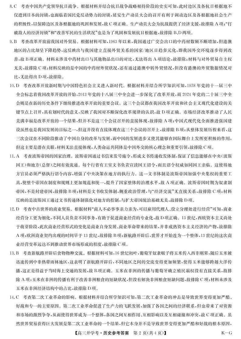 白银历史答案第2页