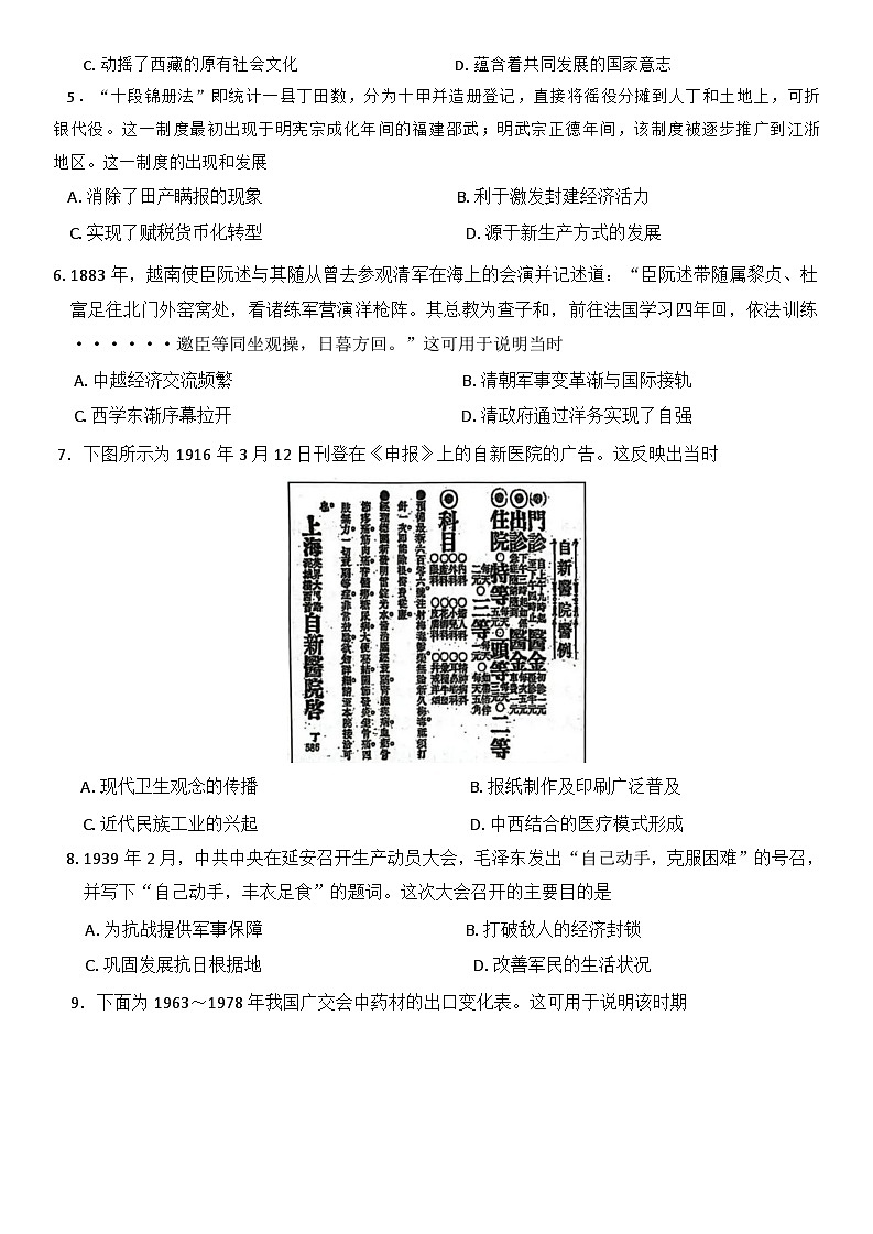 甘肃省白银市部分学校2024-2025学年高三下学期开学检测历史试题（解析版）第2页