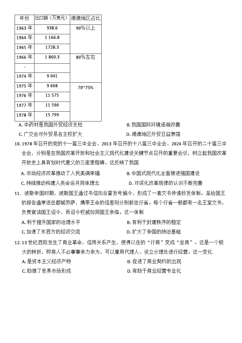 甘肃省白银市部分学校2024-2025学年高三下学期开学检测历史试题（解析版）第3页