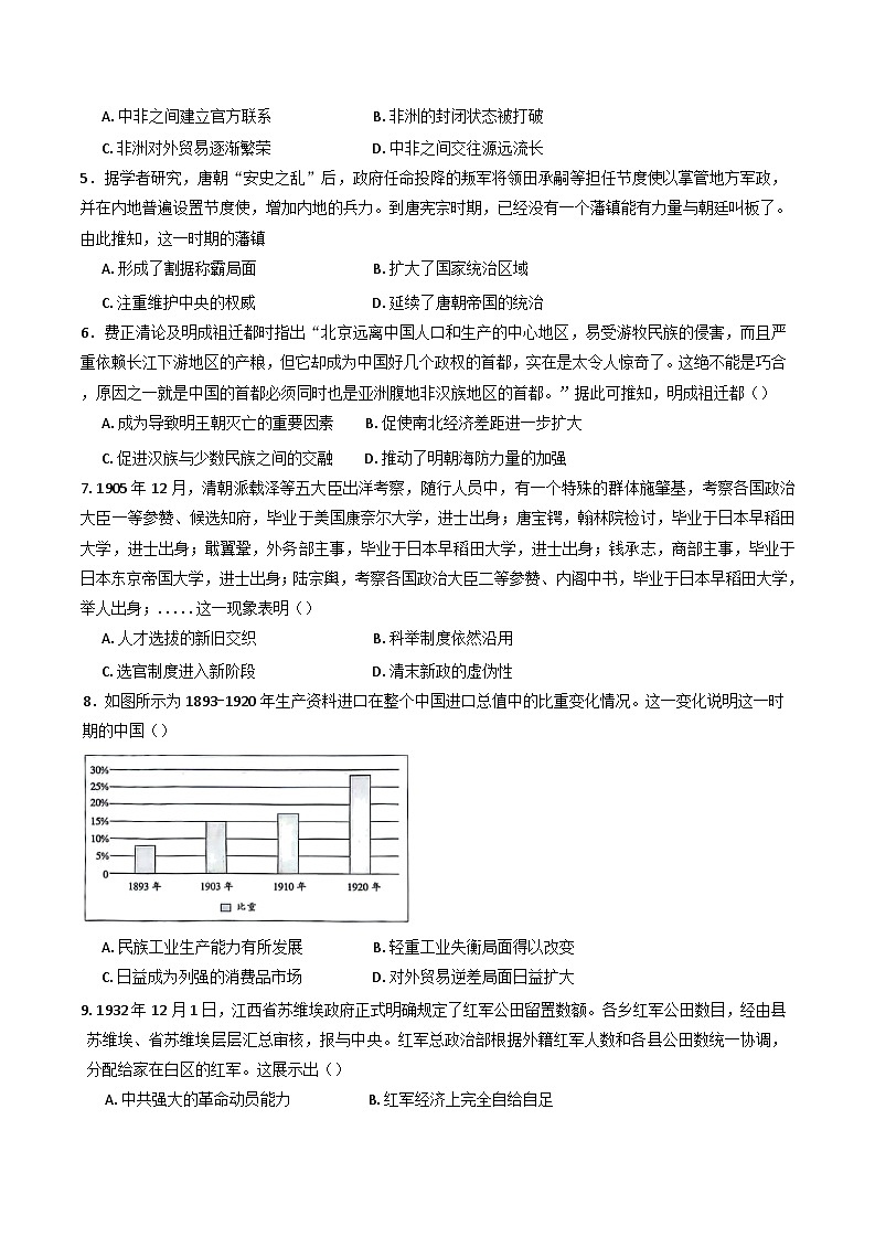 湖南省津市市第一中学2024-2025学年高三下学期开学考试历史试题(含解析)第2页