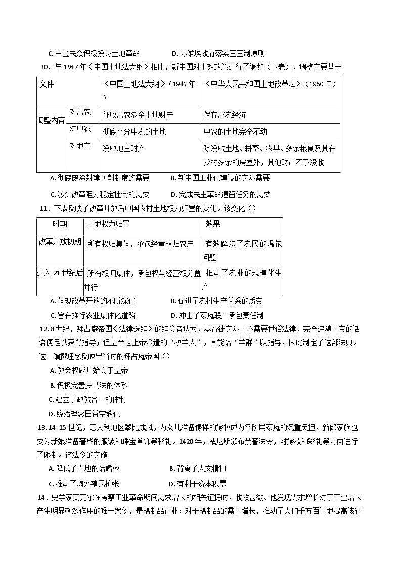 湖南省津市市第一中学2024-2025学年高三下学期开学考试历史试题(含解析)第3页