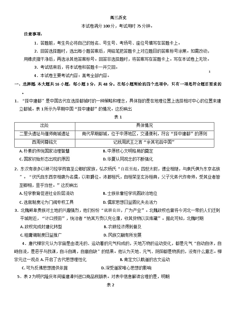 广东省部分学校2024-2025学年高三下学期2月开学考试历史试题（解析版）第1页