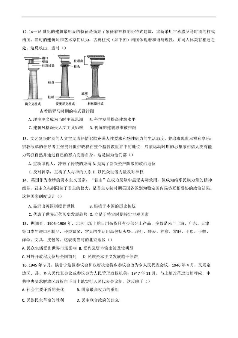 2024～2025学年河南省开封清华中学高三下开学考试历史试卷(含答案)第3页
