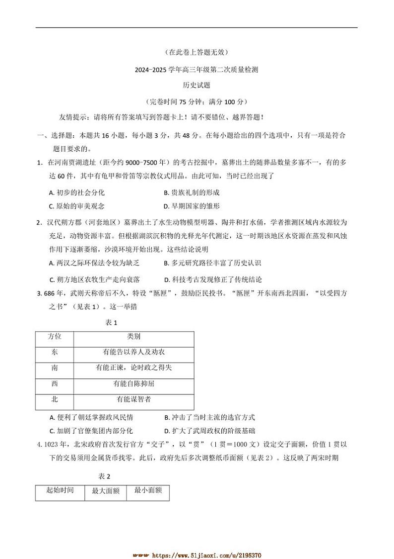 2024～2025学年福建省福州市高三上(二)月考历史试卷(含答案)第1页
