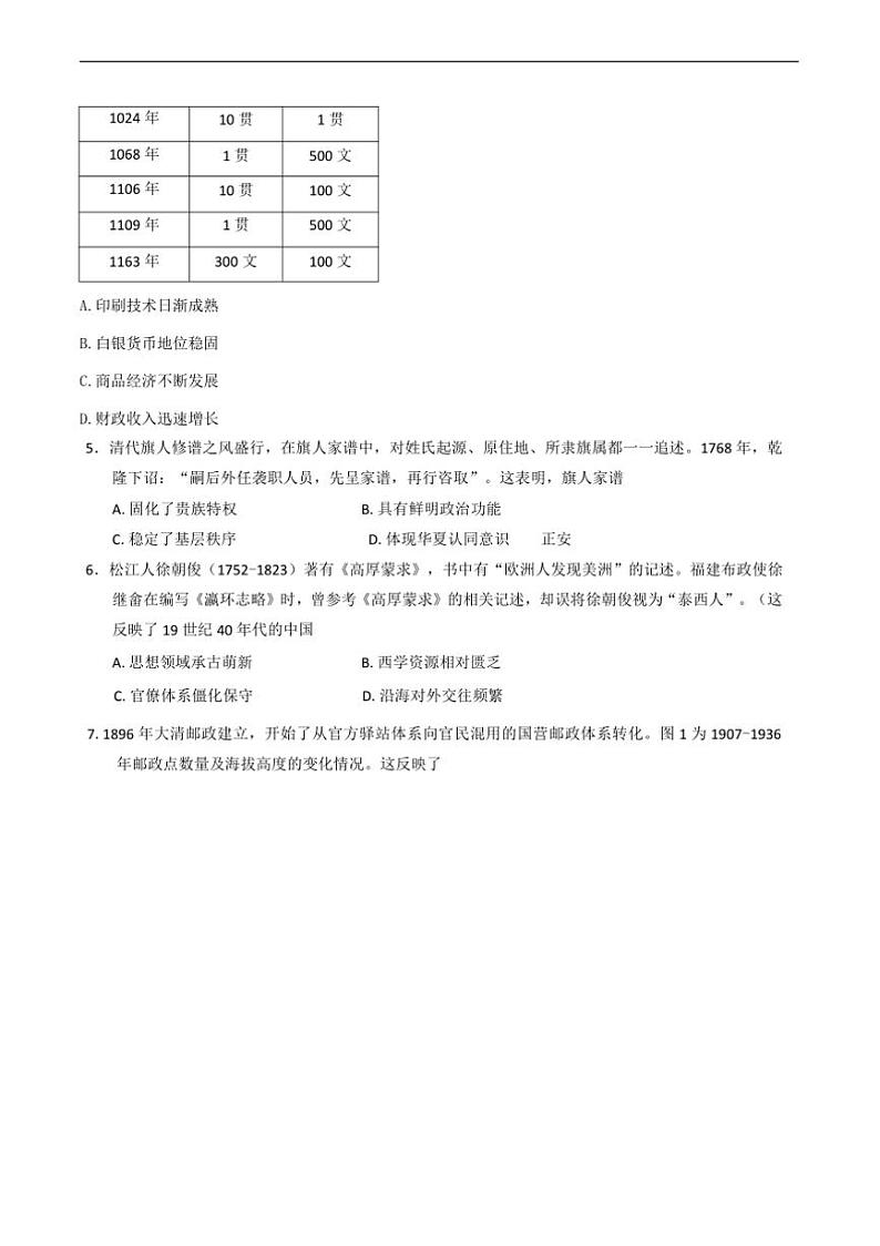 2024～2025学年福建省福州市高三上(二)月考历史试卷(含答案)第2页