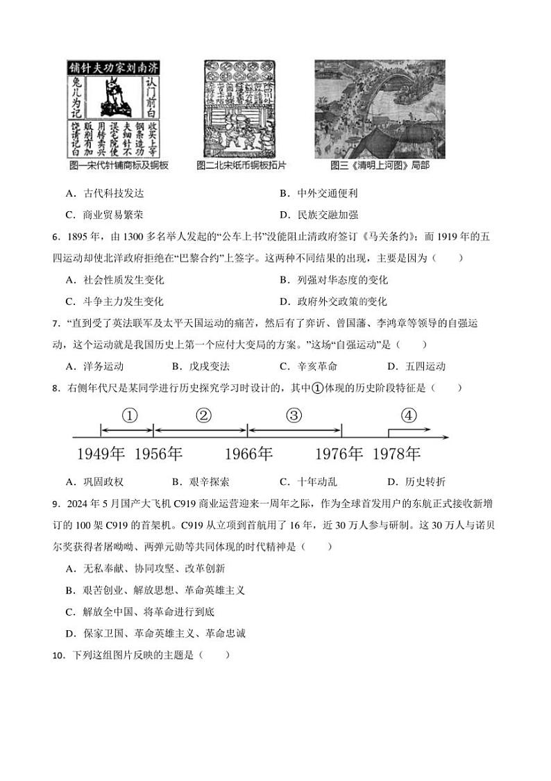 2025年山西省晋中市太谷区中考历史[高考]一模模拟试卷(含答案)第2页