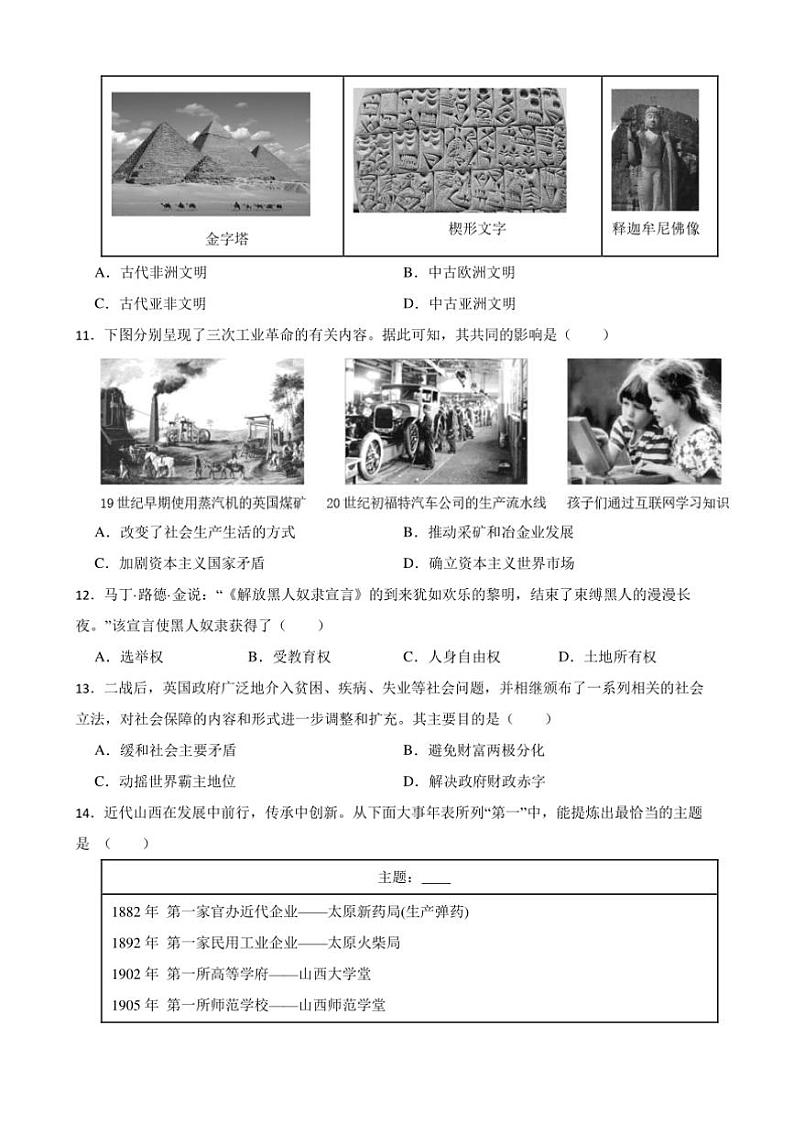 2025年山西省晋中市太谷区中考历史[高考]一模模拟试卷(含答案)第3页