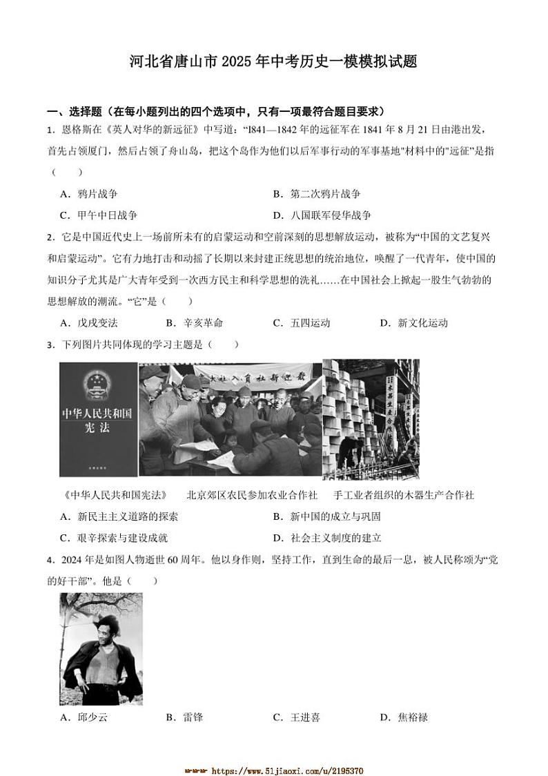 2025年河北省唐山市中考历史[高考]一模模拟试卷(含答案)第1页