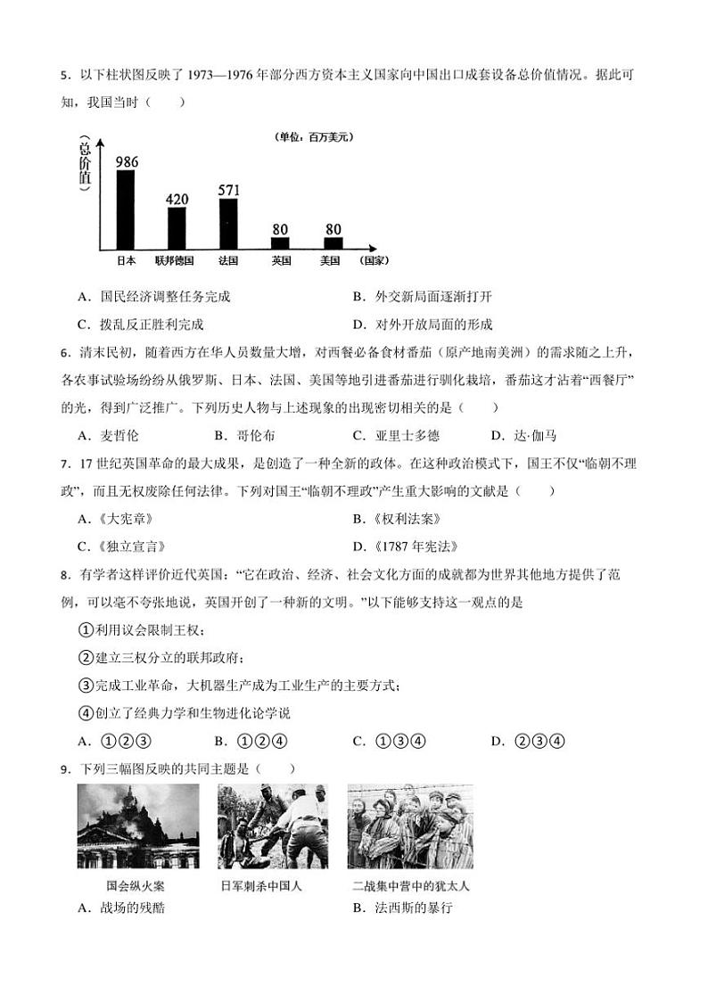2025年河北省唐山市中考历史[高考]一模模拟试卷(含答案)第2页