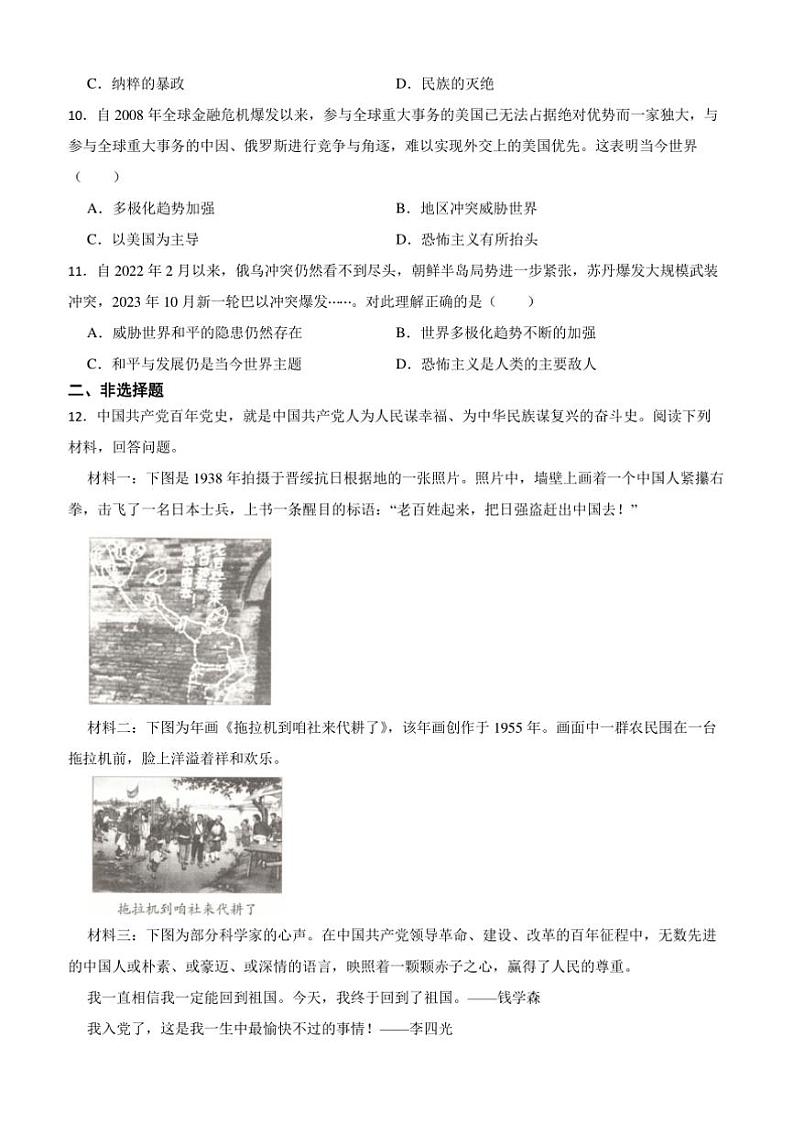 2025年河北省唐山市中考历史[高考]一模模拟试卷(含答案)第3页