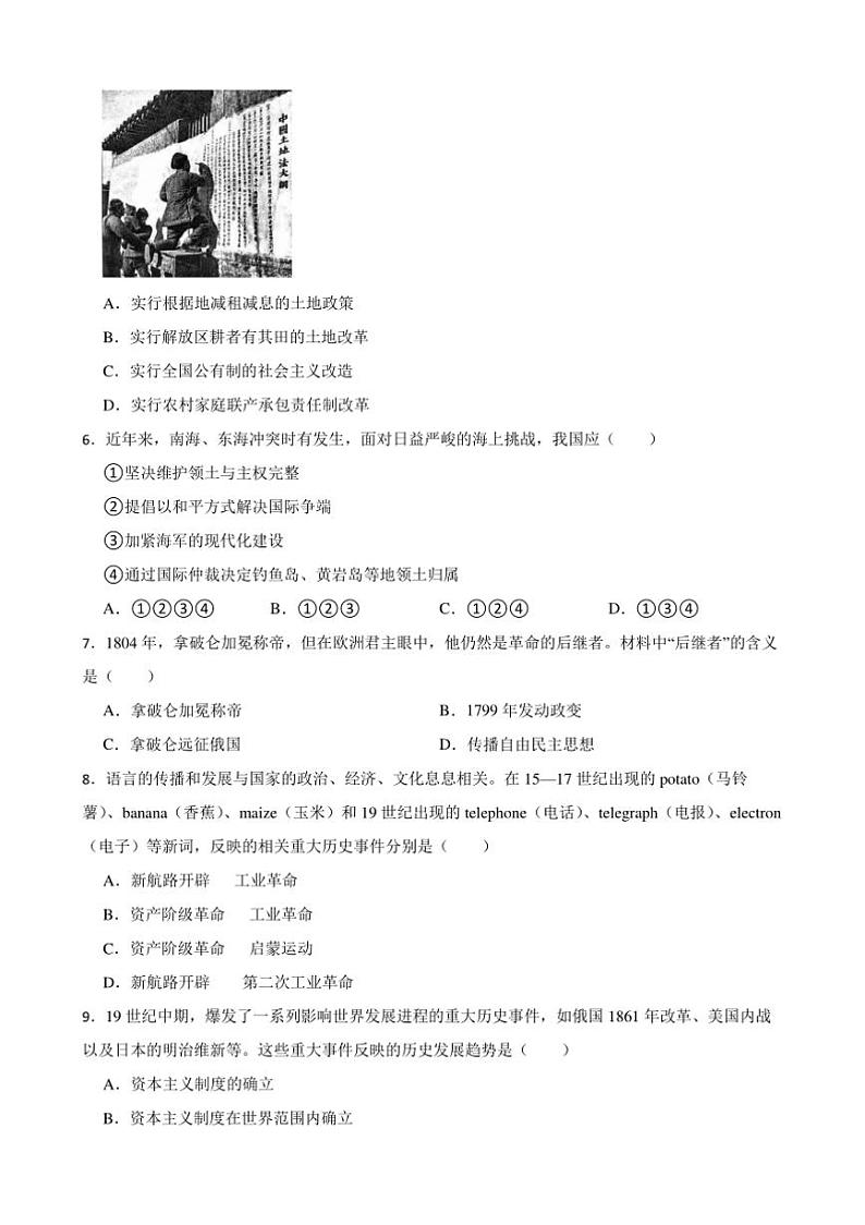 2025年河北省邯郸市第十四中学九年级中考历史[高考]一模模拟试卷(含答案)第2页