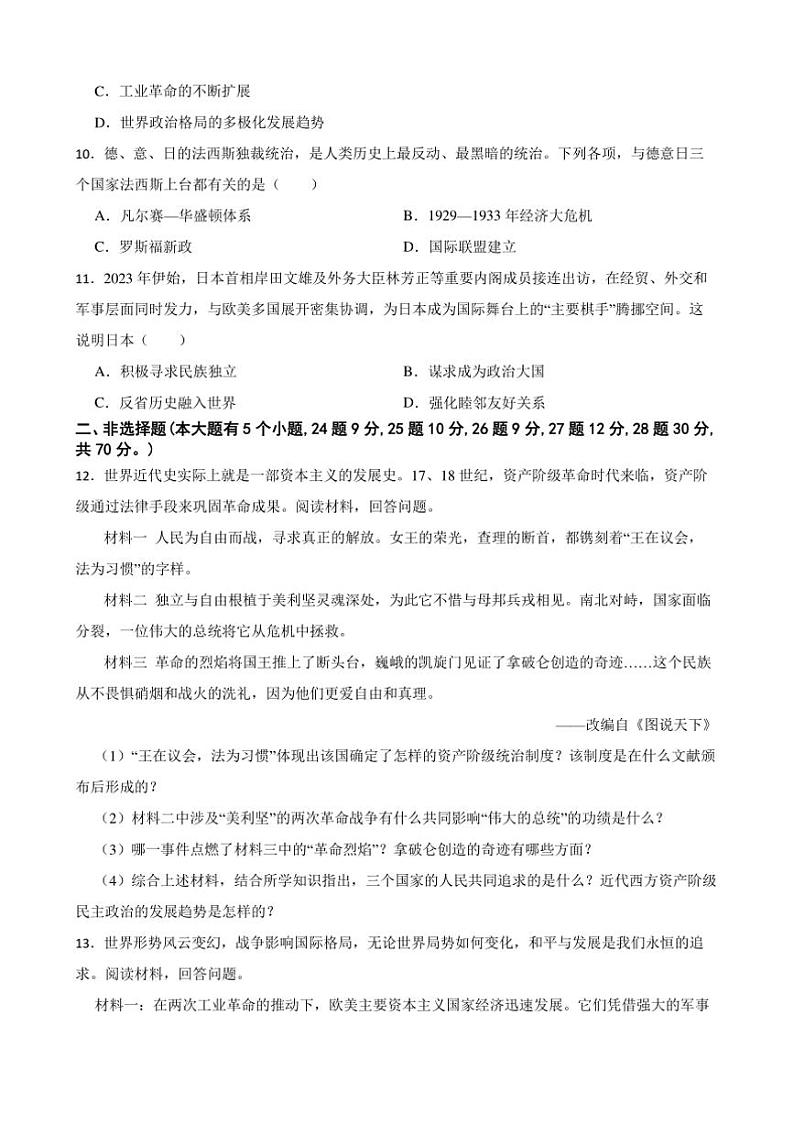 2025年河北省邯郸市第十四中学九年级中考历史[高考]一模模拟试卷(含答案)第3页