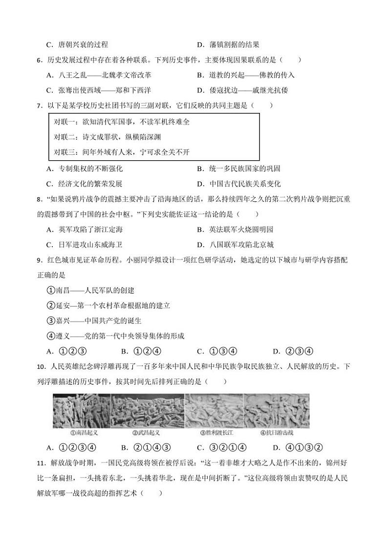 2025年吉林省长春市中考[高考]一模历史模拟试卷(含答案)第2页