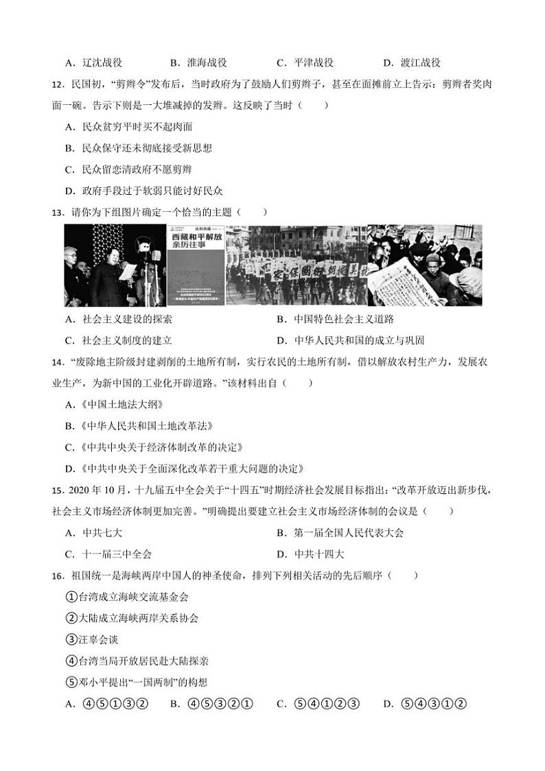 2025年吉林省长春市中考[高考]一模历史模拟试卷(含答案)第3页