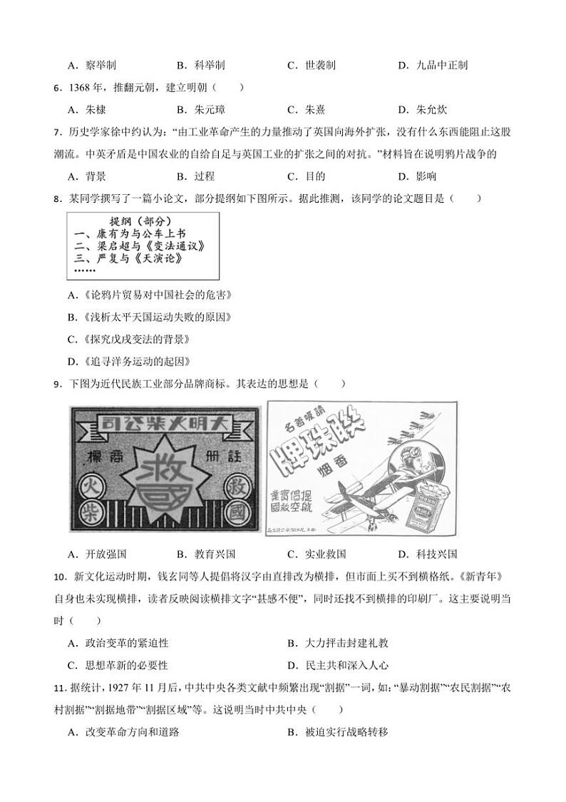 2025年吉林省长春市南关区中考[高考]一模历史模拟试卷(含答案)第2页