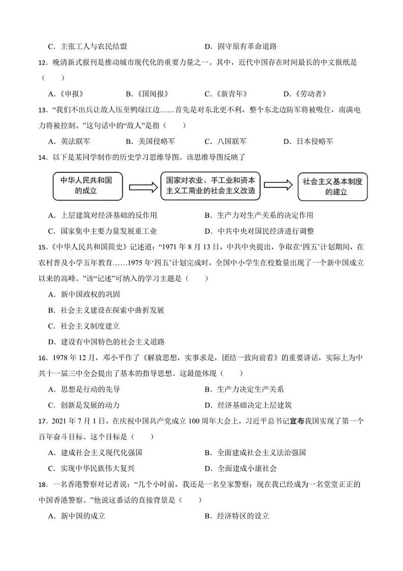 2025年吉林省长春市南关区中考[高考]一模历史模拟试卷(含答案)第3页