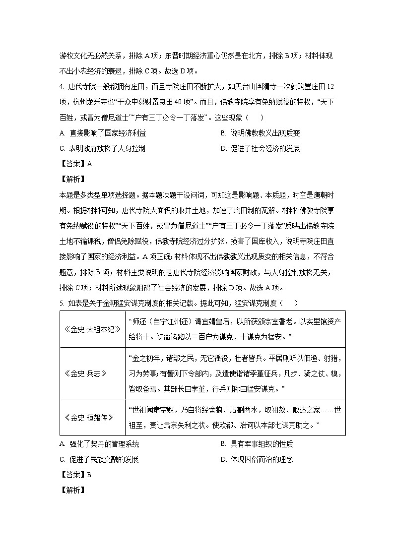 2023-2024学年河南省豫东名校高一上学期期末考试历史试卷（解析版）第3页