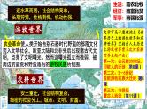 第6课 古代人类的迁徙和区域文化的形成----2024-2025学年度部编版选择性必修3课件