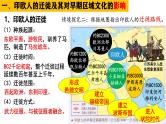 第6课 古代人类的迁徙和区域文化的形成----2024-2025学年度部编版选择性必修3课件