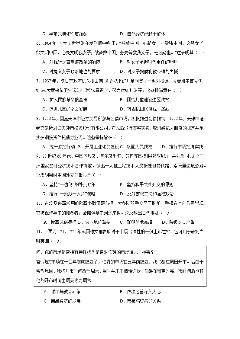 2025届山东省部分学校高三上学期学业水平质量检测历史试题第2页