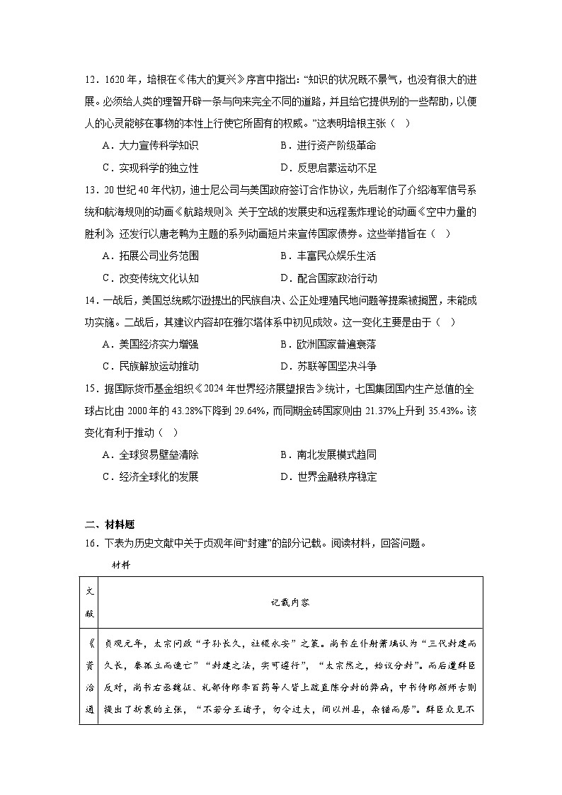 2025届山东省部分学校高三上学期学业水平质量检测历史试题第3页