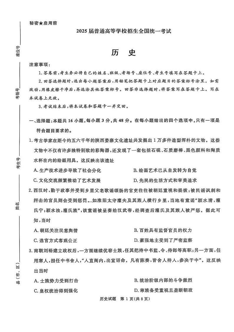 河南省部分重点高中2024-2025学年高三下学期开学考试历史试卷第1页