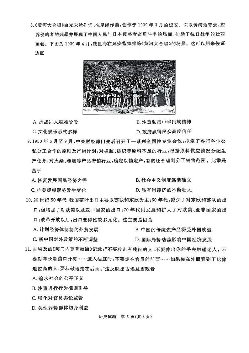 河南省部分重点高中2024-2025学年高三下学期开学考试历史试卷第3页