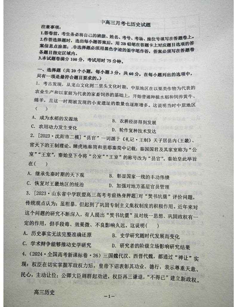 河南省开封市杞县2024-2025学年高三下学期开学考试历史试题第1页