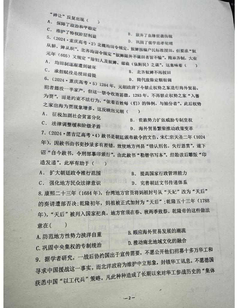 河南省开封市杞县2024-2025学年高三下学期开学考试历史试题第2页