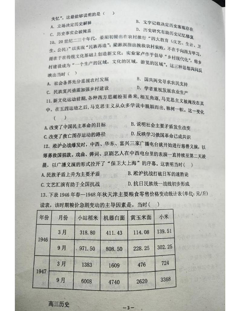河南省开封市杞县2024-2025学年高三下学期开学考试历史试题第3页