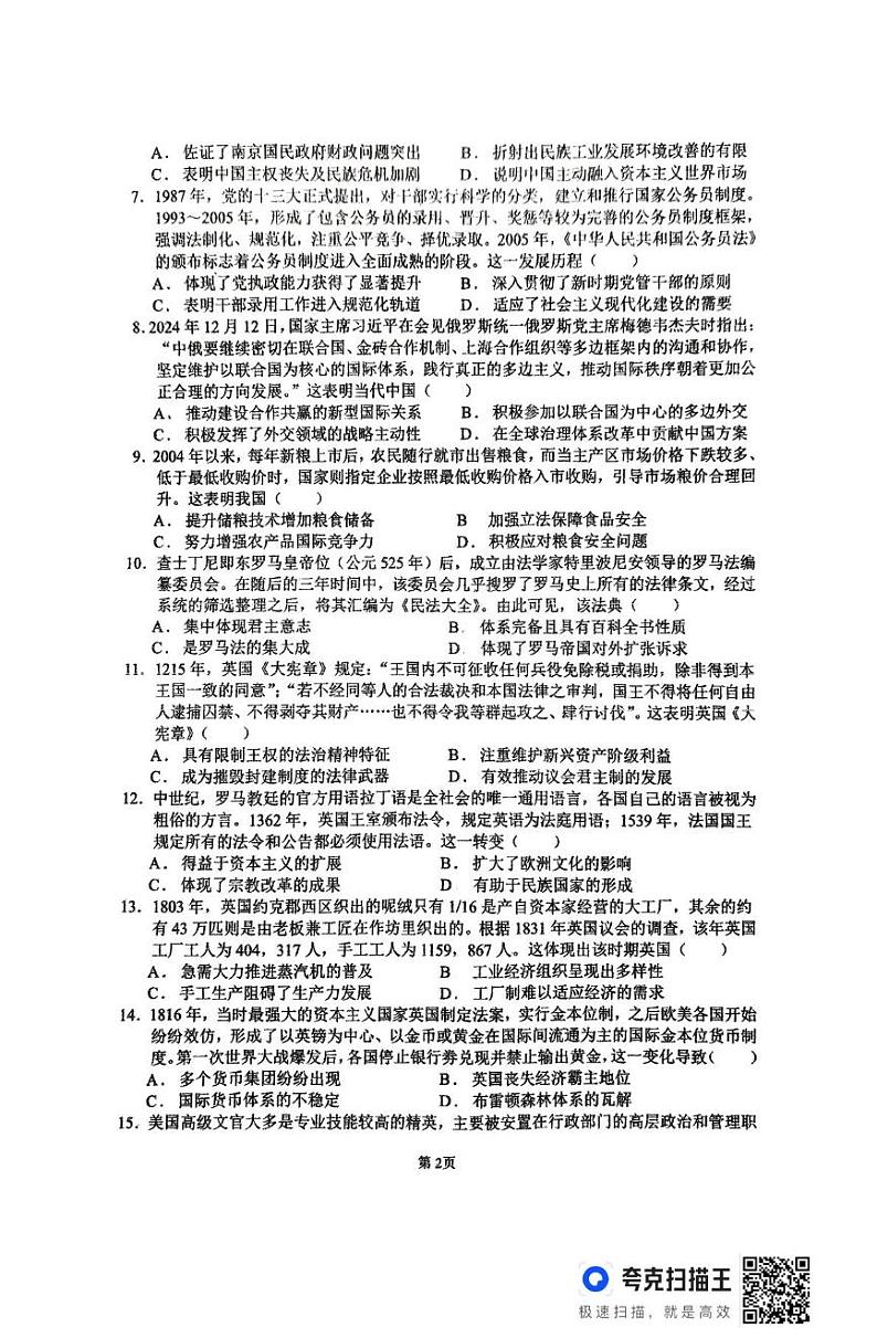 湖南省常德市临澧县第一中学2024-2025学年高二下学期入学考试历史试题第2页