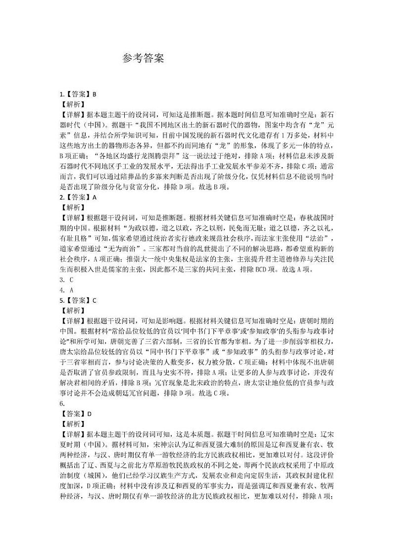 高一历史入学考试参考答案第1页