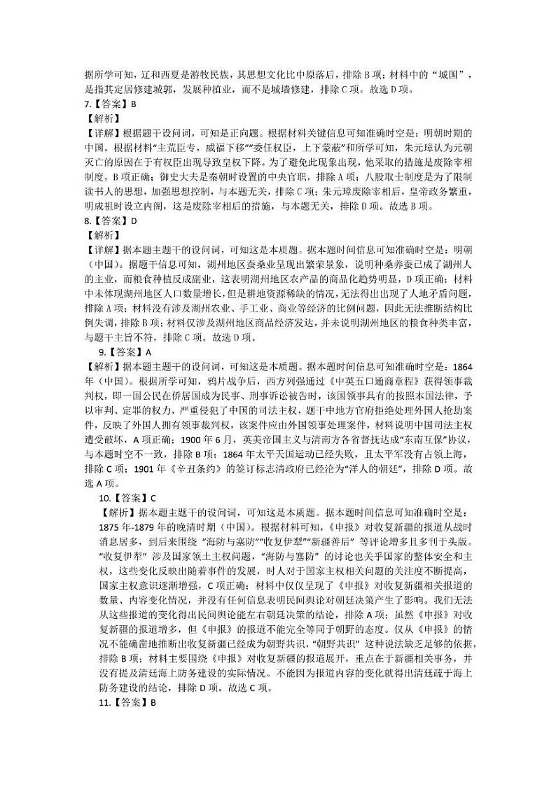 高一历史入学考试参考答案第2页