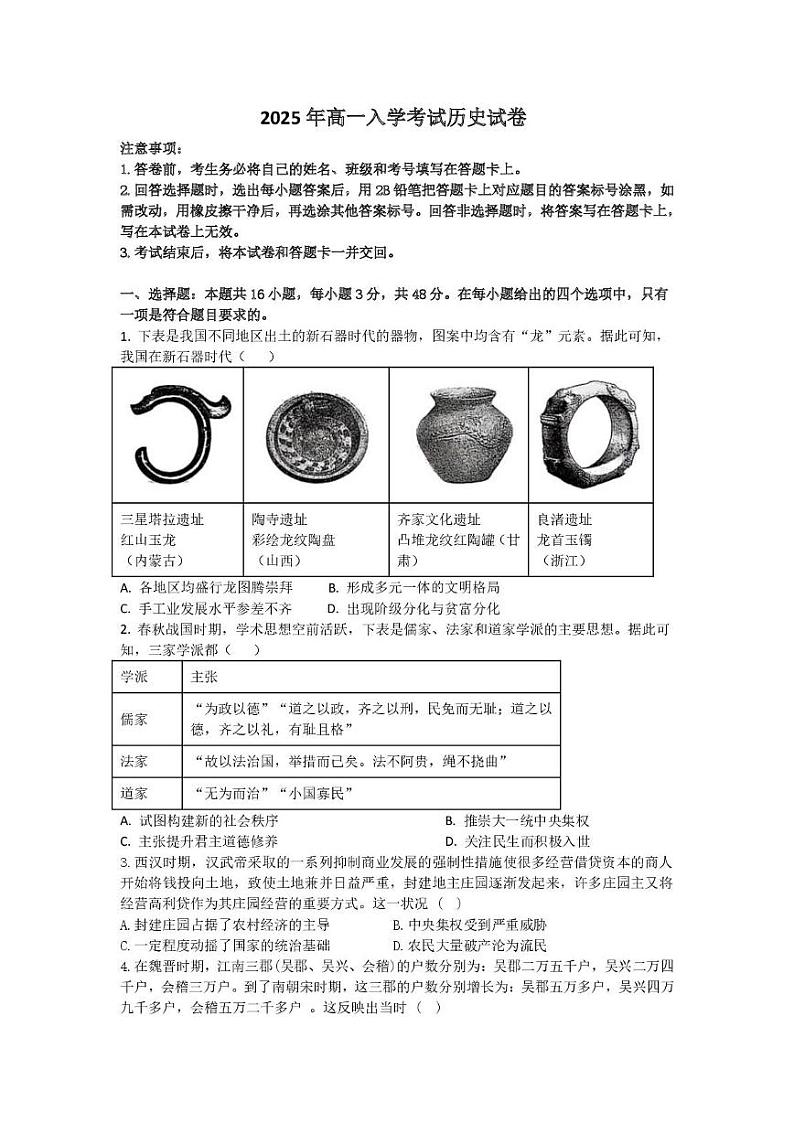 2025年高一入学考试历史试卷(1)第1页