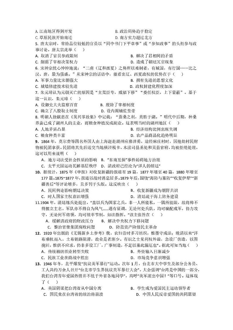 2025年高一入学考试历史试卷(1)第2页