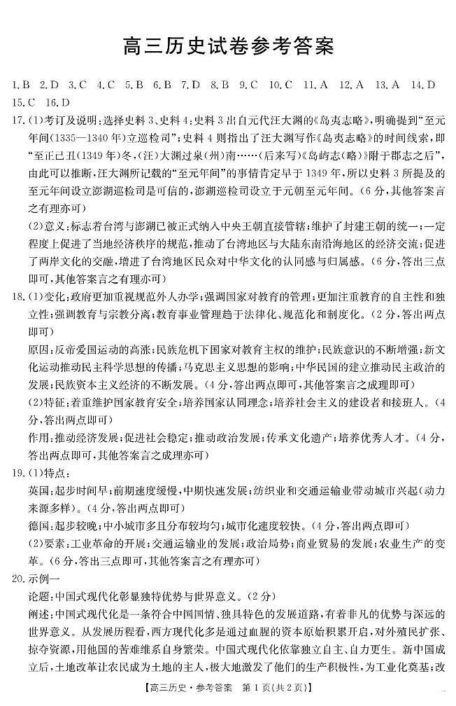 历史答案第1页