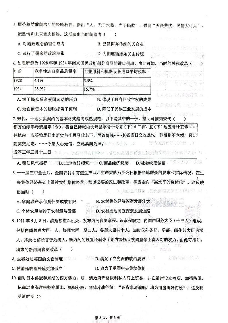 山东省烟台市莱州市第一中学2024-2025学年高二下学期开学考试历史试题第2页