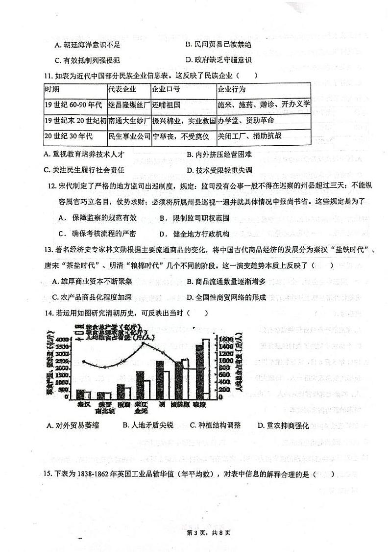 山东省烟台市莱州市第一中学2024-2025学年高二下学期开学考试历史试题第3页