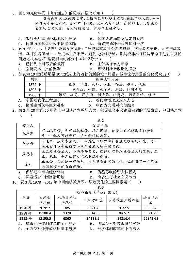 山东省淄博第一中学2024-2025学年高二下学期开学考试历史试题第2页