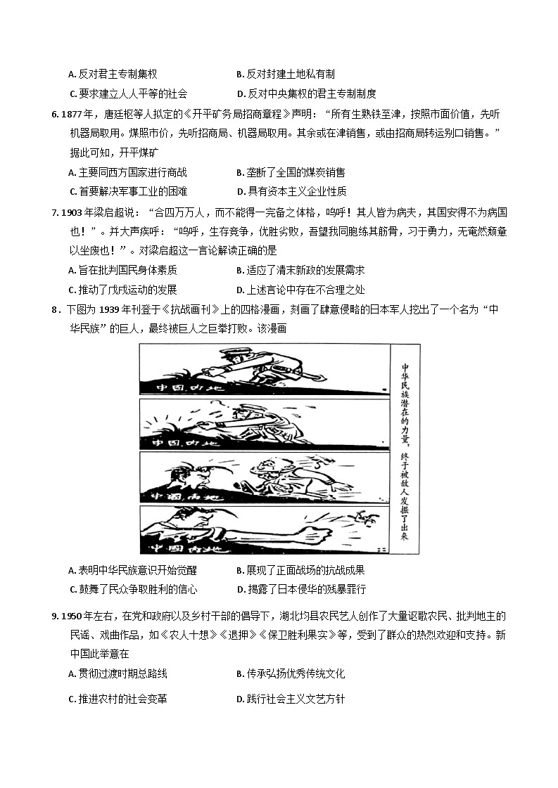 2025届广东省梅州市高三下学期模拟预测（一）历史试卷第2页