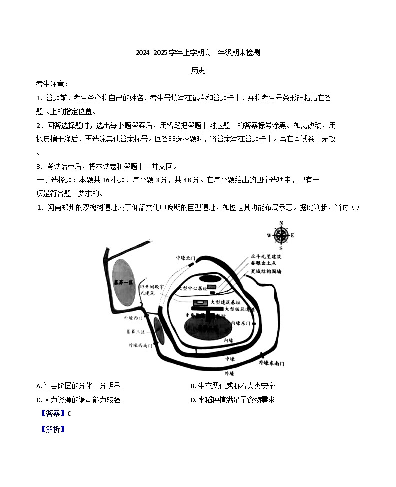 安徽省天一大联考2024-2025学年高一上学期期末考试历史试题（解析版）第1页