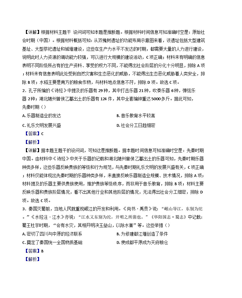 安徽省天一大联考2024-2025学年高一上学期期末考试历史试题（解析版）第2页