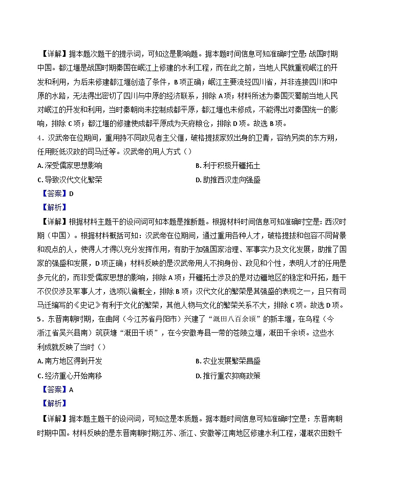 安徽省天一大联考2024-2025学年高一上学期期末考试历史试题（解析版）第3页