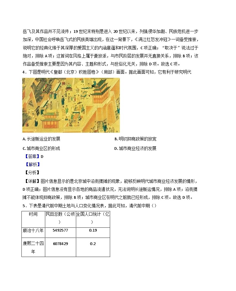 黑龙江省龙东地区2024-2025学年高一上学期期末考试历史试题（解析版）第3页
