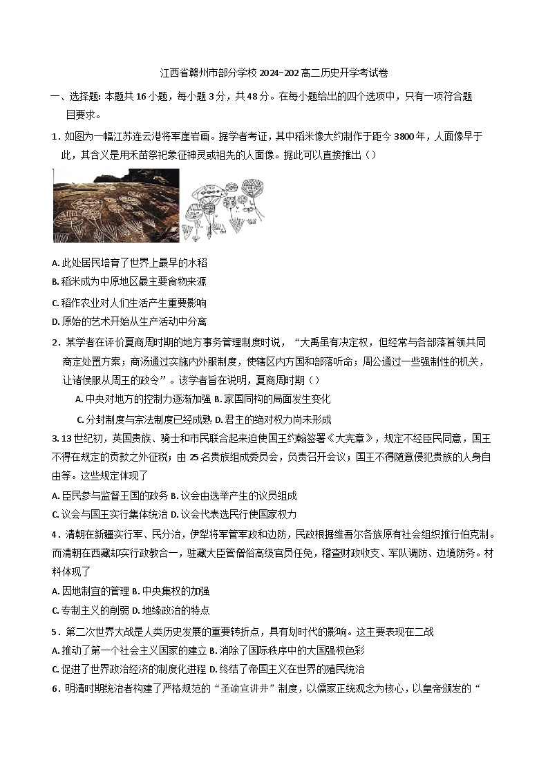 江西省赣州市部分学校2024-2025学年高二下学期开学考试历史试卷（含解析）第1页