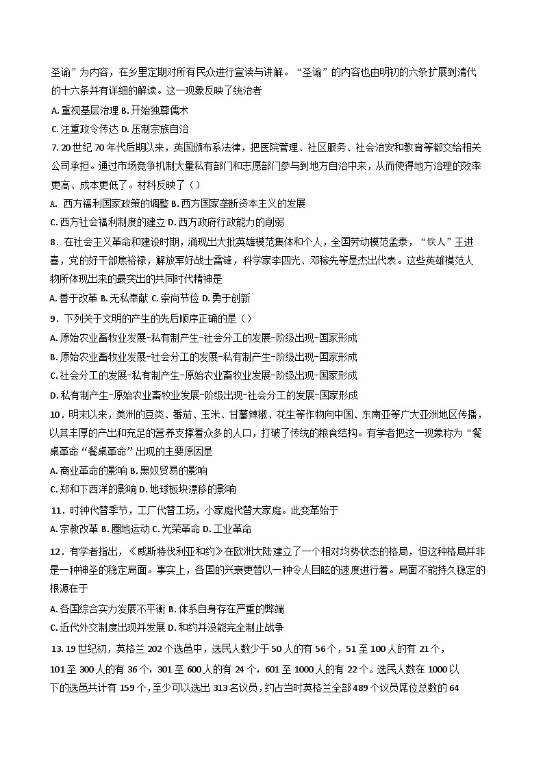 江西省赣州市部分学校2024-2025学年高二下学期开学考试历史试卷（含解析）第2页