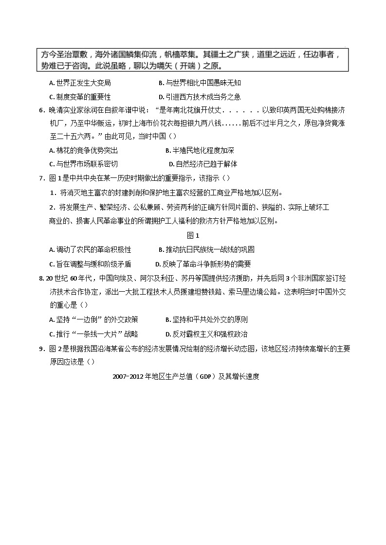 2025届山东省菏泽市单县第一中学高三下学期一模考前模拟（四）历史试题（含解析）第2页